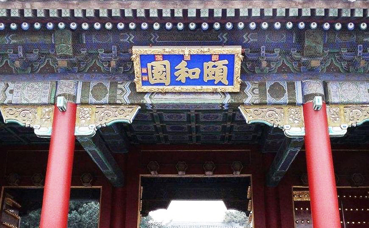 頤和園景區(qū)文創(chuàng)合作案例