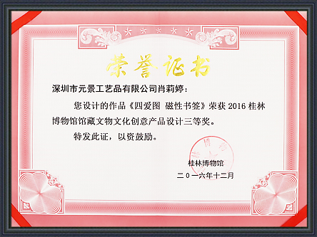 桂林博物館文化創(chuàng)意產(chǎn)品設(shè)計(jì)三等獎(jiǎng)