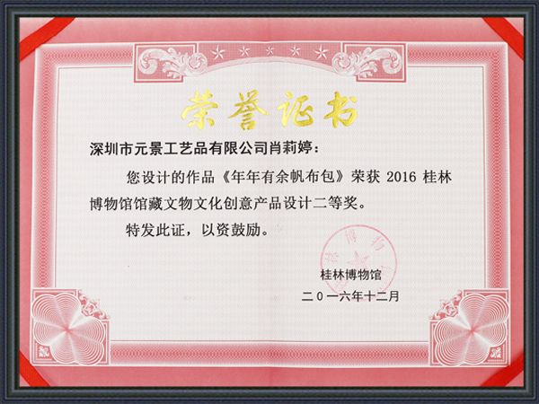 桂林博物館館藏文物文化創(chuàng)意產(chǎn)品設(shè)計(jì)二等獎(jiǎng)