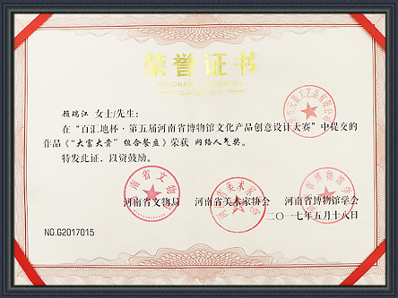 河南省博物館文化創(chuàng)意產(chǎn)品設(shè)計(jì)網(wǎng)絡(luò)人氣獎(jiǎng)