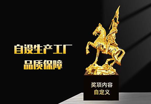 金屬馬到成功創(chuàng)意獎杯定制