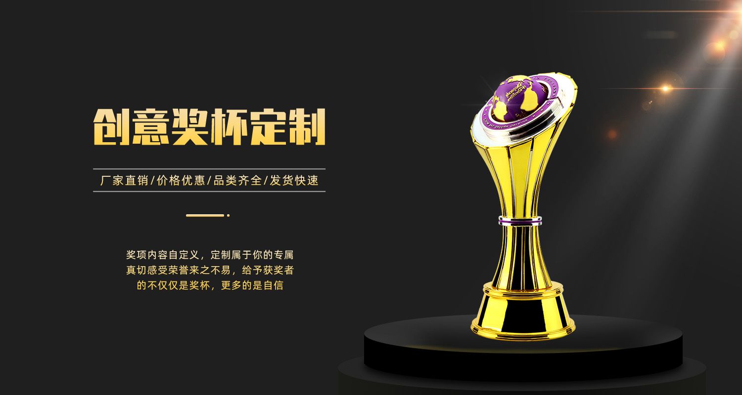 金屬獎(jiǎng)杯廠家