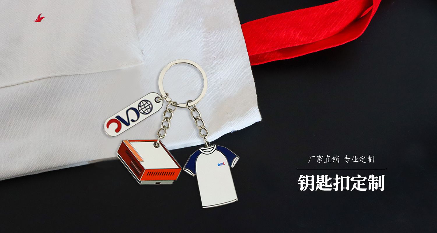 定制鑰匙扣多少錢