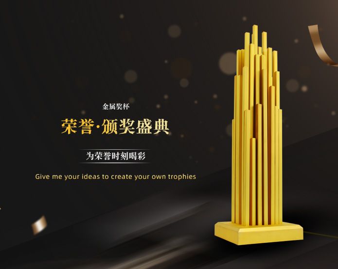 創(chuàng)意獎杯