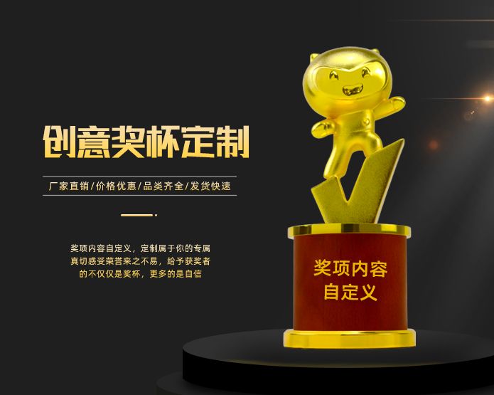 金屬獎杯定制