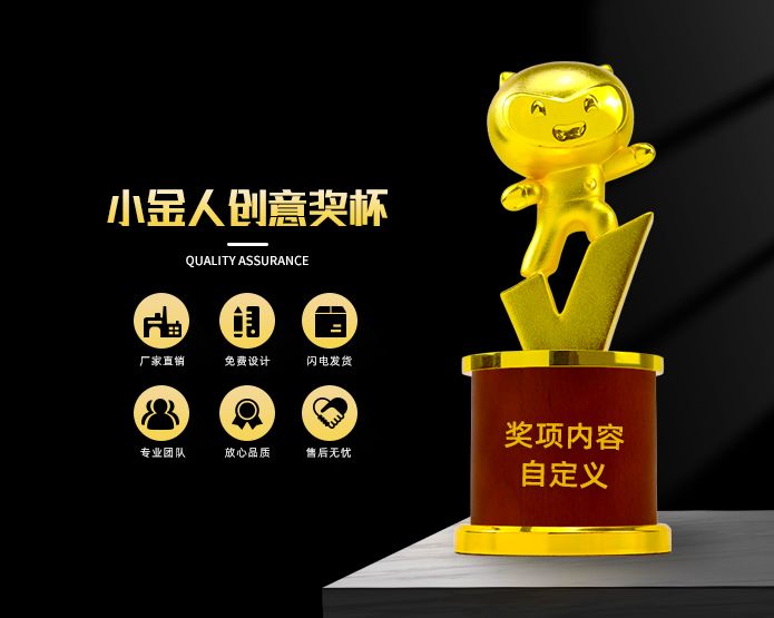 創(chuàng)意獎杯