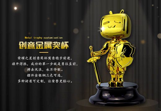 榮耀之星金屬創(chuàng)意獎(jiǎng)杯定制