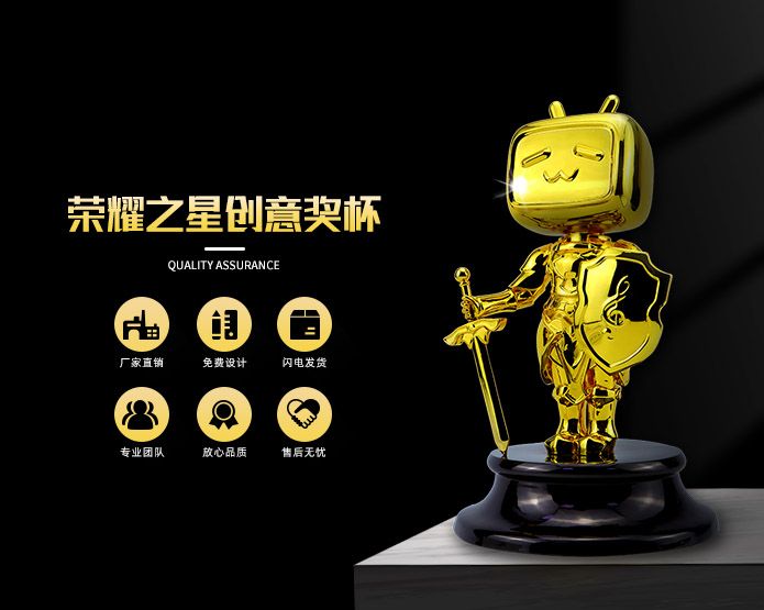 榮耀之星獎杯定制