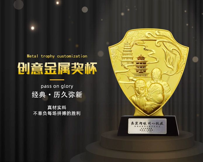 創(chuàng)意獎(jiǎng)杯定制