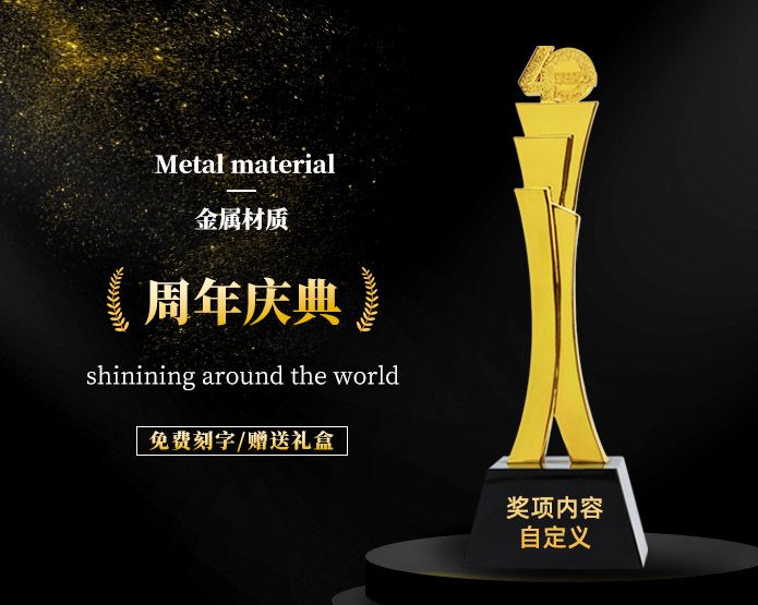 獎(jiǎng)杯定制