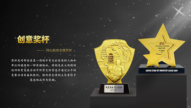 一般老員工發(fā)放什么獎杯？