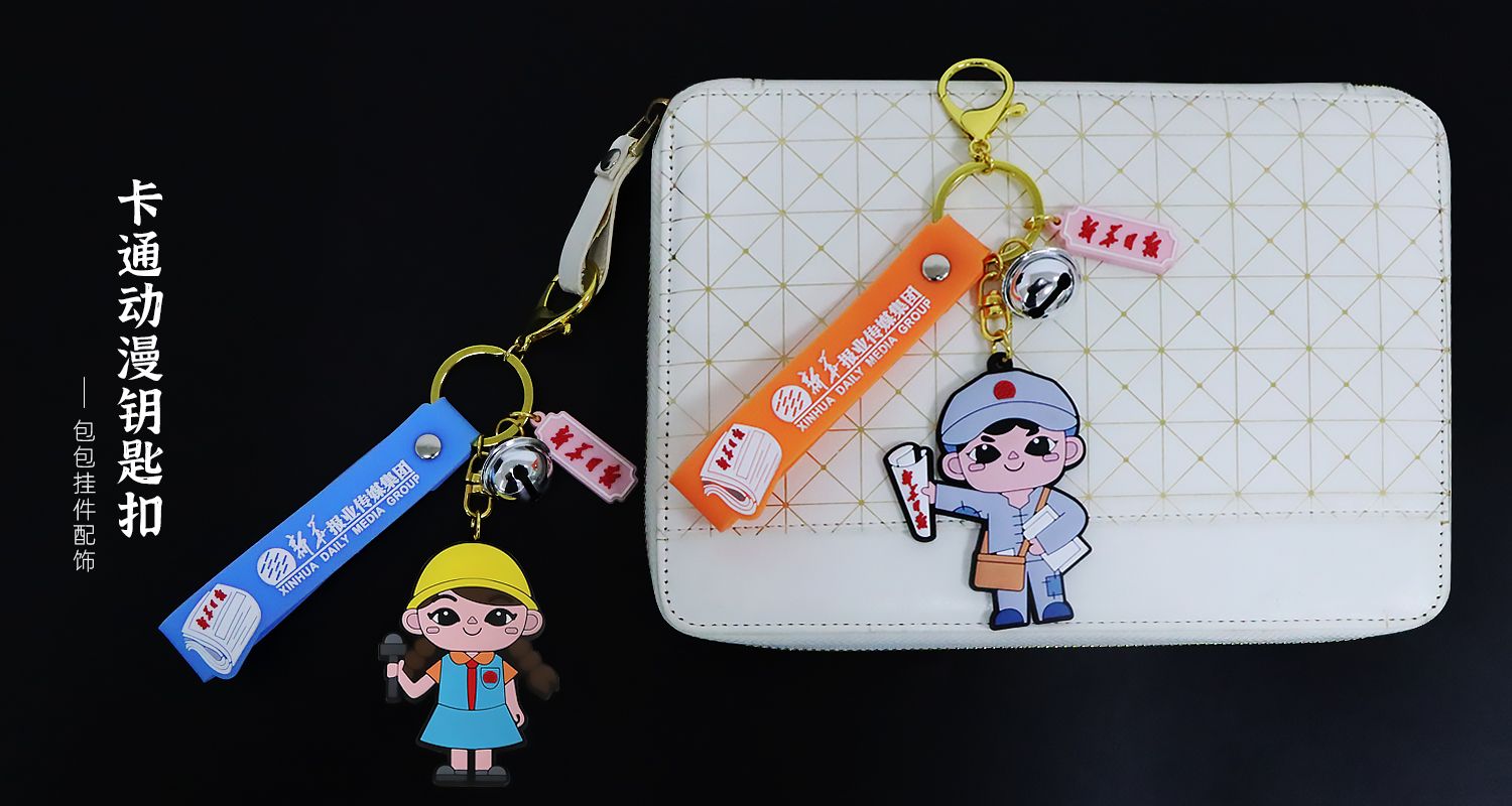 新華報(bào)業(yè)卡通鑰匙扣.psd12.jpg