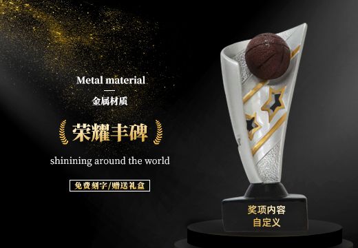 榮耀豐碑樹脂創(chuàng)意獎(jiǎng)杯定制