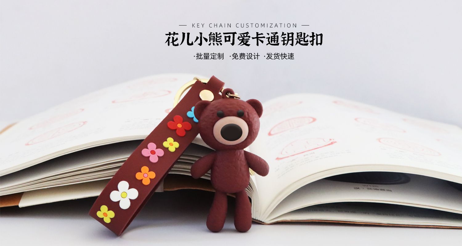 花兒小熊鑰匙扣.psd06.jpg