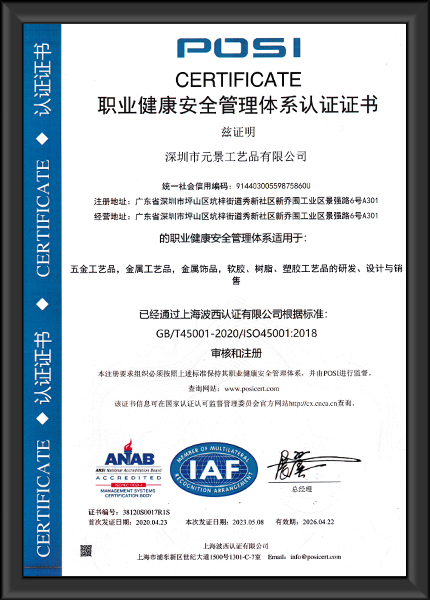職業(yè)健康安全管理體系認證證書