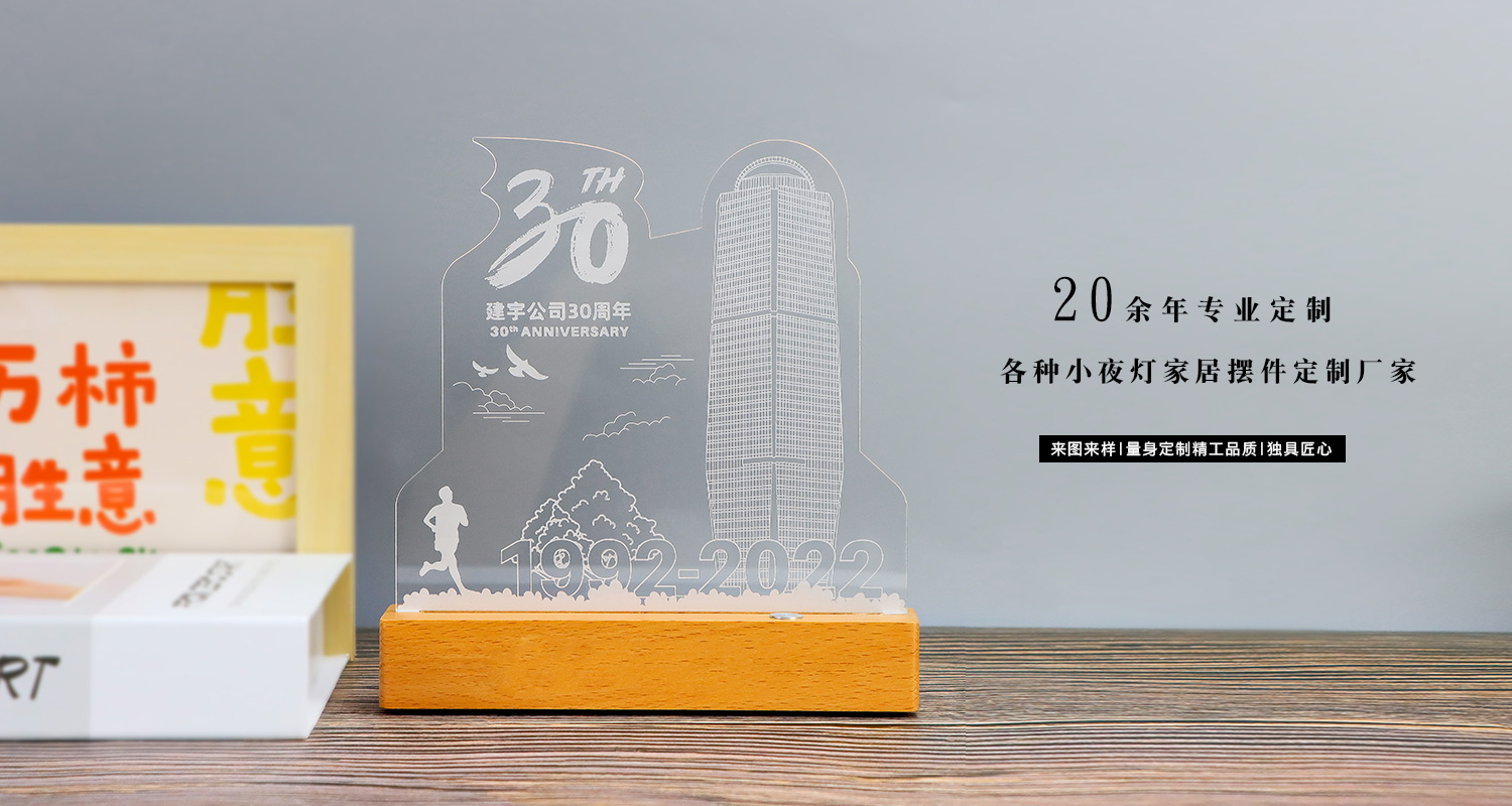 建宇30周年亞克力小夜燈擺件詳情頁_08.jpg