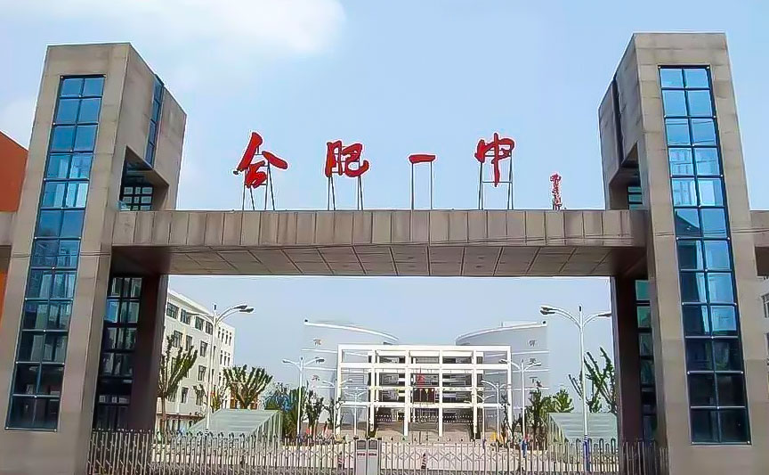 合肥第一中學(xué)文創(chuàng)產(chǎn)品定制案例