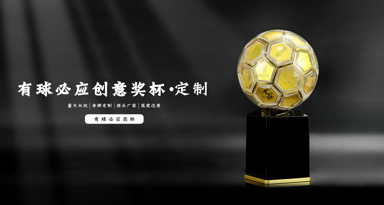 有球必應(yīng)獎杯詳情頁_01.jpg 有球必應(yīng)獎杯詳情頁_01.jpg