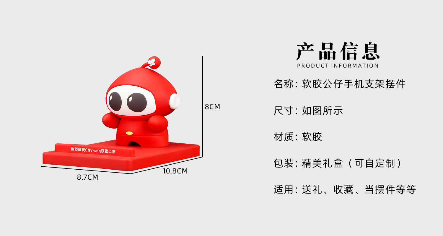 軟膠公仔手機(jī)支架擺件詳情頁_02.jpg 軟膠公仔手機(jī)支架擺件詳情頁_02.jpg