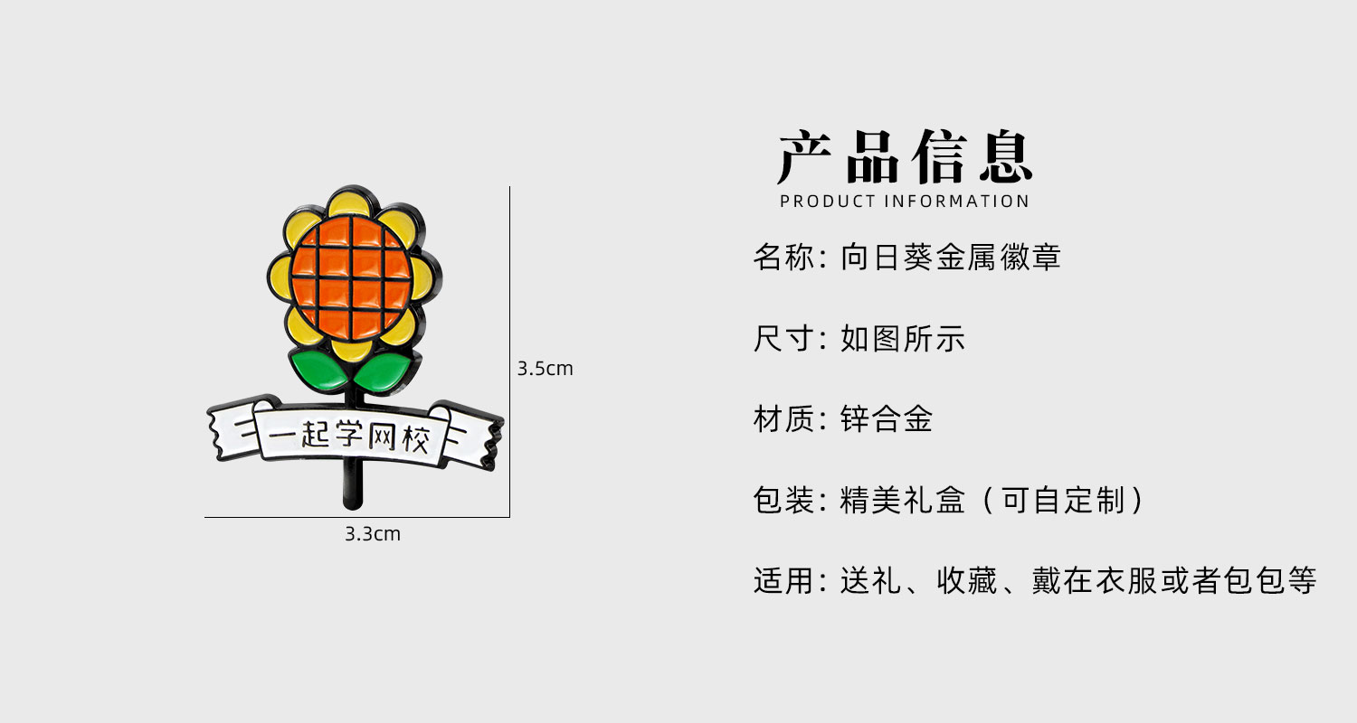 向日葵金屬徽章詳情頁_02.jpg