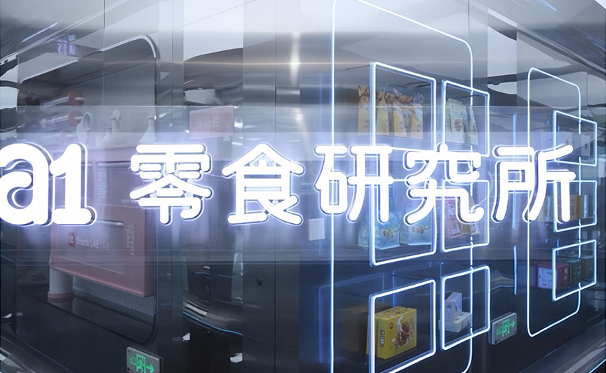 a1零食研究所文創(chuàng)產(chǎn)品定制案例