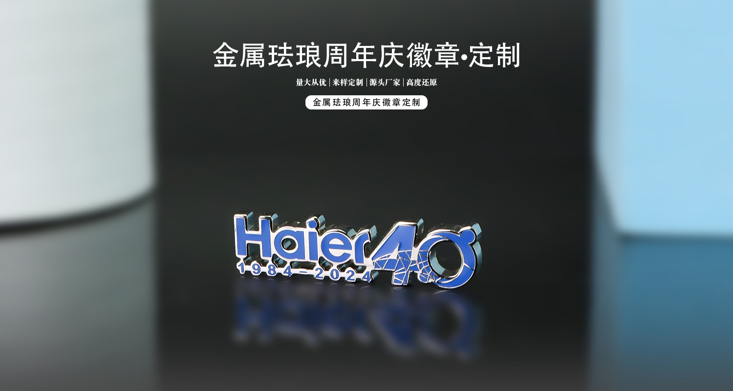 徽章定制廠家