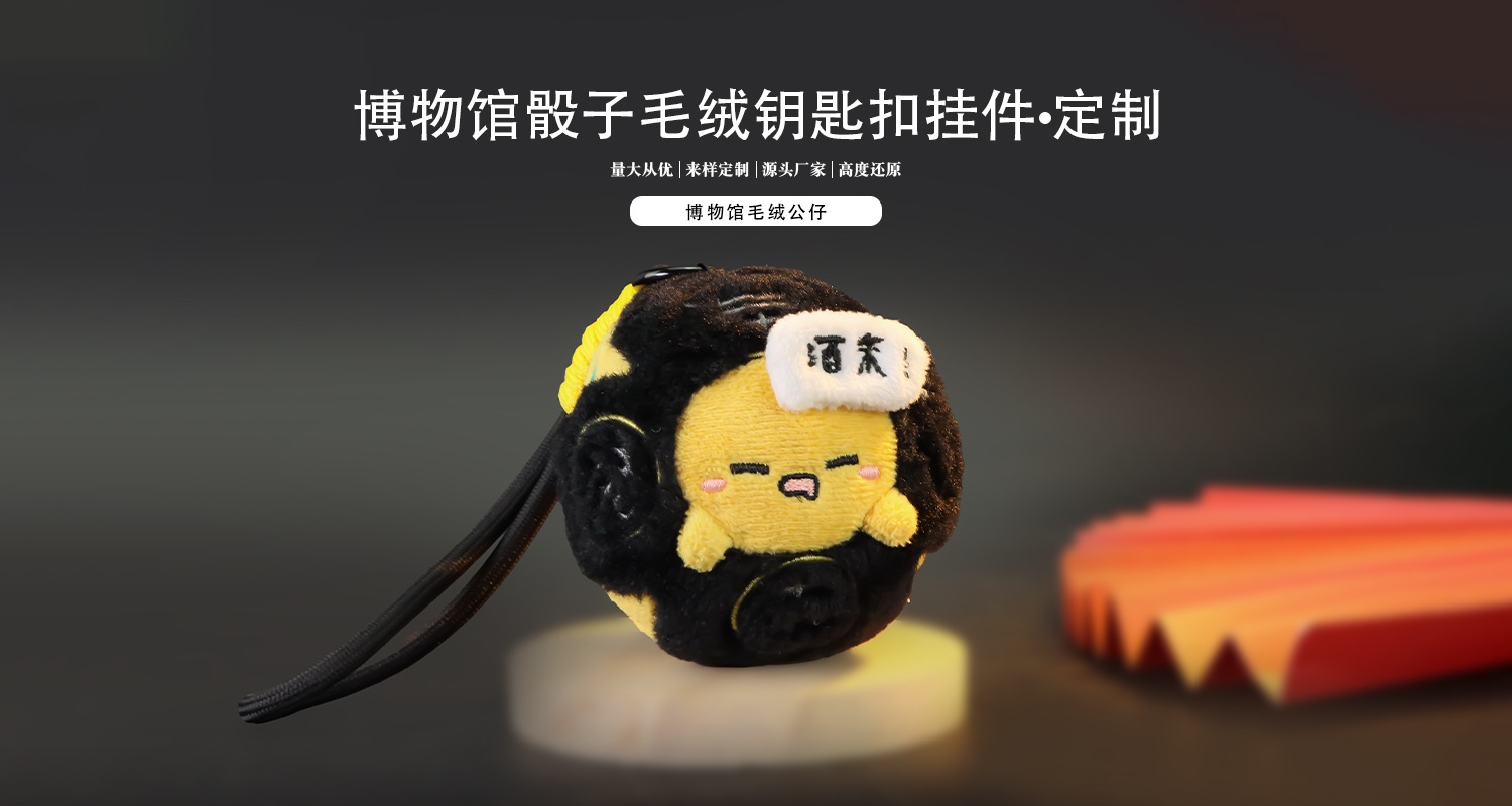 毛絨玩具廠家