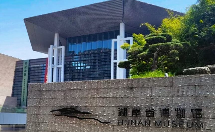 湖南博物院文創(chuàng)產(chǎn)品案例