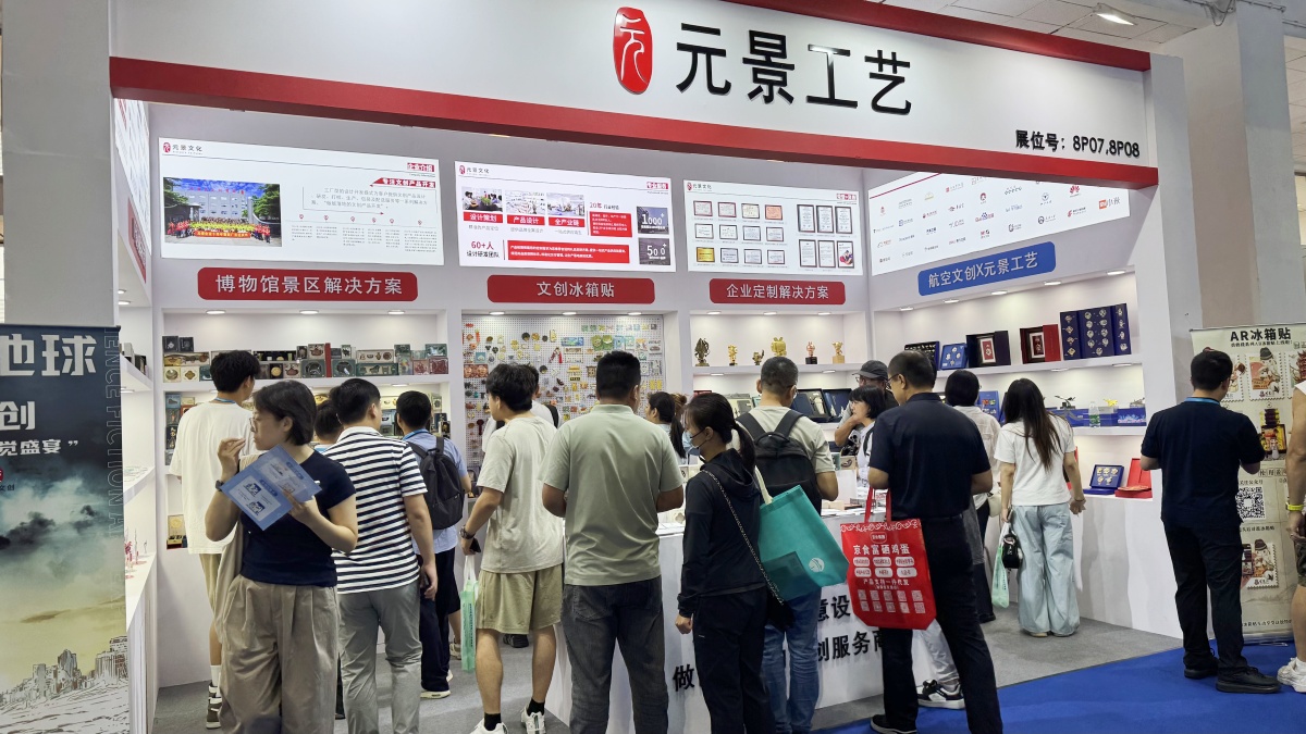 關注！元景工藝亮相北京第52屆禮品展