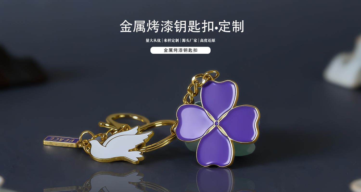鑰匙扣定制