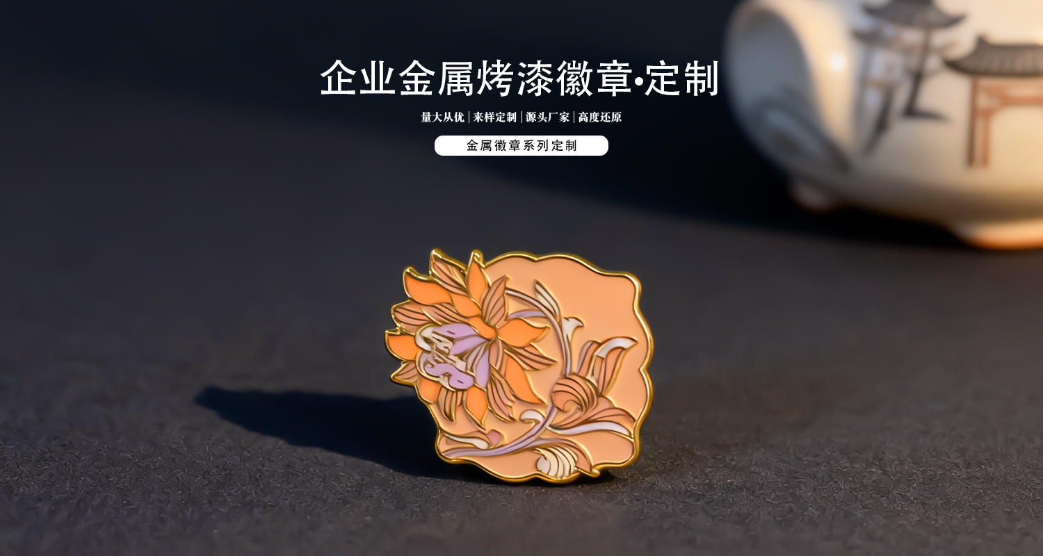 徽章定制