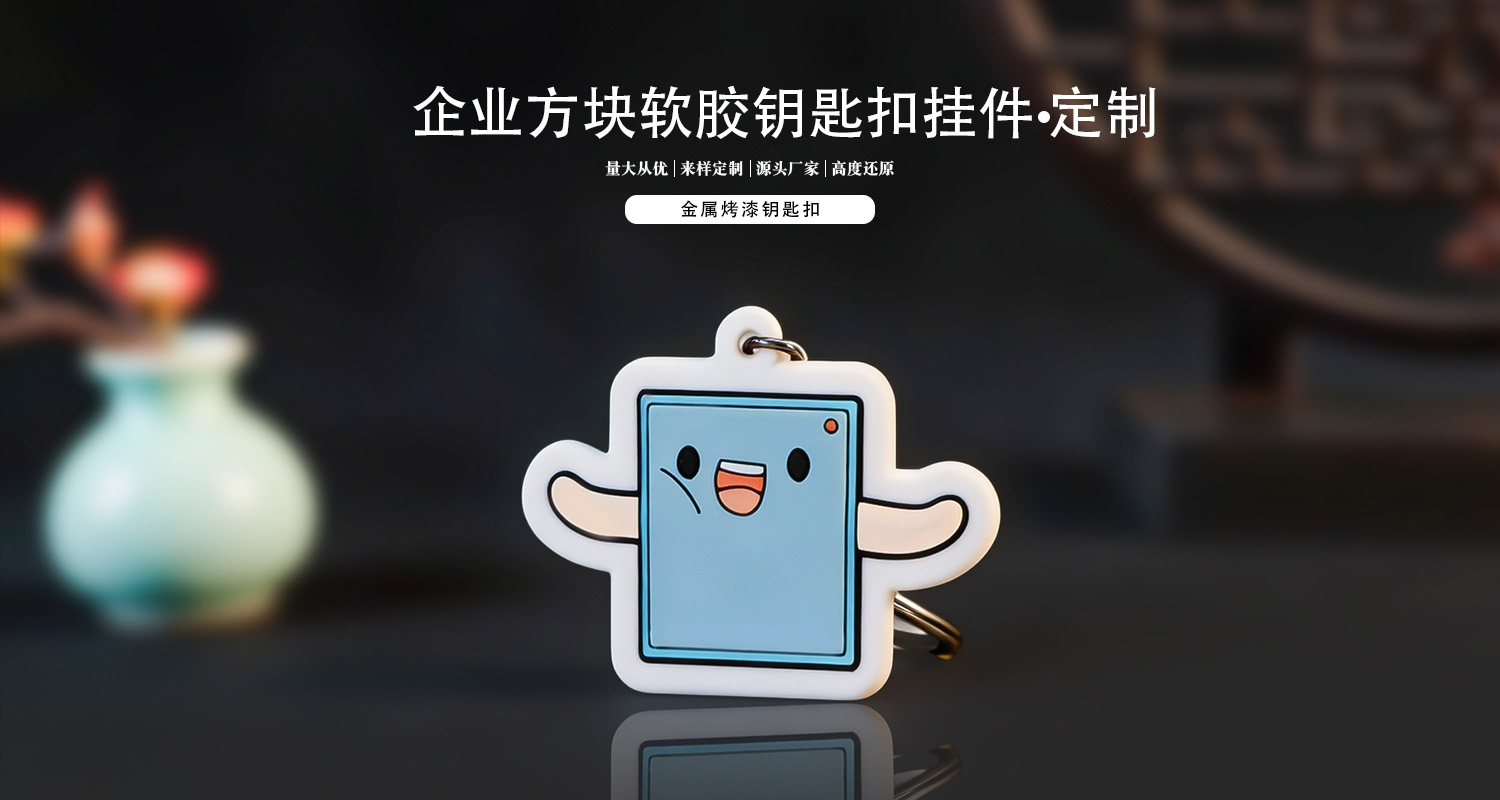 鑰匙扣定制